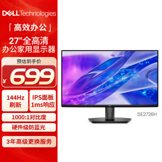 戴尔 SE2726H 144Hz高刷 27英寸 FHD IPS显示器