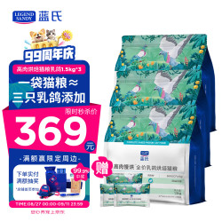 蓝氏 低温烘焙猫粮 猎鸟乳鸽盒装4.5kg