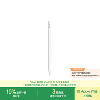 Apple Pencil Pro 触控笔