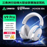 迈从 V9 Pro 2游戏耳机 四模连接 白蓝