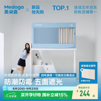 美朵嘉 26年新款学生宿舍可调节遮光防潮一体床帘0.9m上铺氧气蓝
