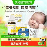 拜奥 益生菌滴剂  0-3岁婴幼儿童可用 罗伊氏乳杆菌DSM17938   玻璃瓶装10ml 10ml