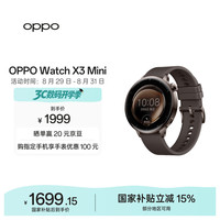 OPPO Watch X3 Mini 智能手表 eSIM版 43.2mm 摩卡棕不锈钢 氟橡胶表带