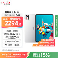 努比亚 平板Pro 10.9英寸 平板电脑（骁龙8 Gen3、16GB、512GB、WiFi版、极光银）