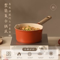 88VIP：卡罗特 20cm麦饭石不粘奶锅礼盒装