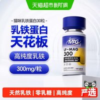 移动端：MAG 猫用补铁蛋白 0乳糖乳铁蛋白 30粒