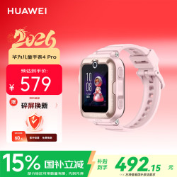 华为 儿童手表4Pro 4G全网通 SIM版 粉色