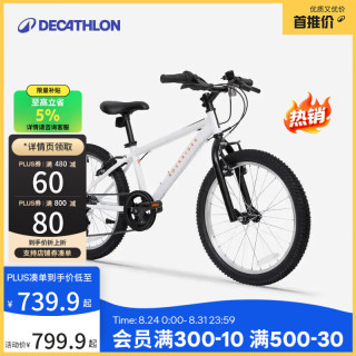 迪卡侬 儿童山地自行车 活力白 20寸 套装(车+脚撑+车铃)