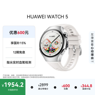 华为 WATCH 5 Wi-Fi 智能手表 42mm 金星白316L不锈钢表壳 金星白复合素皮表带 (北斗、GPS)