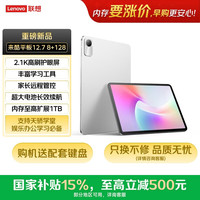 来酷 Lenovo/联想 莱茵护眼高清大屏 平板电脑