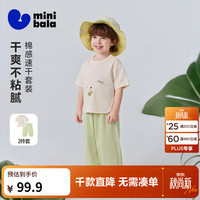 迷你巴拉 吸湿速干 象牙白 120cm 儿童套装