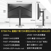 移动端：SANC S73MPro MiniLED 2K 240Hz 显示器