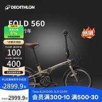 迪卡侬 自行车Fold560折叠车20寸9速铝架单车-4872245