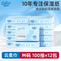 移动端：可心柔 V9润+系列 婴儿纸面巾