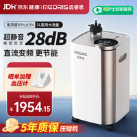 迈睿思 Medris 迈睿思 医用静音制氧机 Y-514W 5L