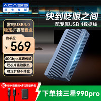 ACASIS TBU405 NVMe M.2硬盘盒 USB4.0 铁灰色