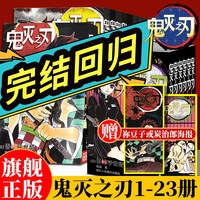 移动端：浙江人民美术出版社 日本 鬼灭之刃漫画套装