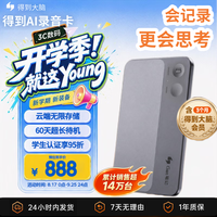 得到 GetSeed AI录音卡 智能转写 标准版 录音笔