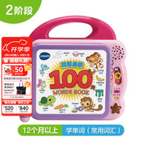 vtech KidiSchool系列 80-601518 英语启蒙100词 粉色