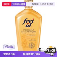 移动端：福来 孕妇妊娠油 125ml