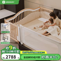 哈卡达 婴儿床无缝拼接儿童拼接床实木大床新生儿宝宝加宽床边可升降调节  200*60+高护拼接床 (单床)