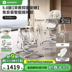 哈卡达 宝宝餐椅婴儿学坐家用哄睡神器儿童餐桌椅摇椅二合一 -汉白银Pro