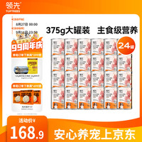 领先 生骨肉狗主食罐狗罐头成犬幼犬全价狗粮营养湿粮375g*24罐 生骨肉配方375g*24罐