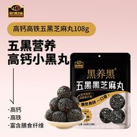 百亿补贴：南方黑芝麻 五黑芝麻丸球无蔗糖健康发高钙休闲小零食解馋108g