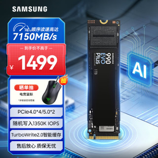 三星 990 EVO Plus NVMe M.2 固态硬盘 1TB（PCI-E 5.0）