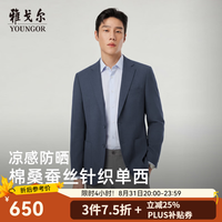 雅戈尔 菠萝纹花型 男士西服