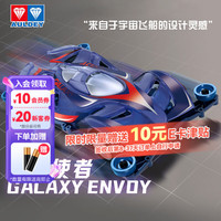 奥迪双钻 银河使者  拼装四驱车