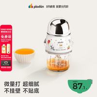 PLODON 辅食机婴儿宝宝料理机小型多功能打泥搅拌机 单刀/单杯