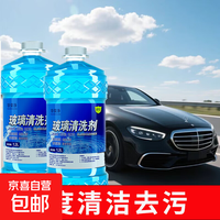 华荣净 汽车玻璃水 1.2L*2瓶装 0度 去油膜虫胶养护胶条