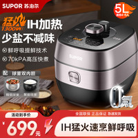 苏泊尔 电压力锅/SY-50HC8033Q/IH