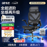 永艺 沃克300Pro+ 7D扶手 人体工学椅
