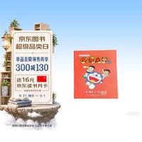 哆啦A梦未收录作品（全六册）