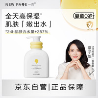newpage 儿童身体乳婴儿润肤乳新生儿宝润肤霜滋润舒缓保湿乳200ml