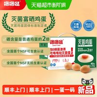 88VIP：咯咯哒 顺丰上门咯咯哒可生食灭菌大码2倍富硒含量鸡蛋新鲜直发一蛋一码