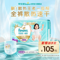 帮宝适 一级帮系列 拉拉裤 XL40片