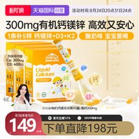 Little Umbrella LittleUmbrella小小伞钙镁锌液体钙儿童钙婴幼儿补钙乳钙小金条锌婴幼儿维生素d3 6月以上 钙镁锌10ml*90条