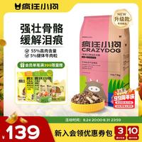 疯狂小狗 京东定制 牛肉双拼小型犬全阶段狗粮 7.5kg