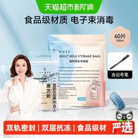 移动端、88VIP：嫚熙 储奶袋母乳保鲜袋 200ml*60片
