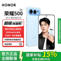 荣耀 500焕新版 新品5G手机标准版 2亿人像全能实况 海蓝宝 16GB+512GB 官方标配