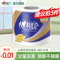 心相印 卷纸家用大卷卫生纸卷筒纸厕所专用厕纸巾手纸