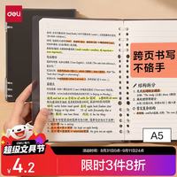 得力 可单手换页跨页书写 活页本