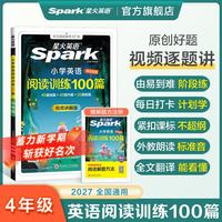 2026星火小学英语阅读训练100篇阅读理解专项训练书小升初小学英语阅读强化训练100篇三年级四年级五年级六年级英语阅读理解组合训练阶梯训练每日一练全国通用课外阅读题强化训练拓展训练 四年级英语阅