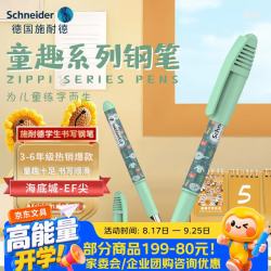 施耐德 童趣-海底城 EF尖 钢笔