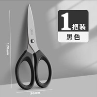 得力 剪刀黑刃剪刀不锈钢剪子不粘胶剪刀家用学生安全手工剪纸刀