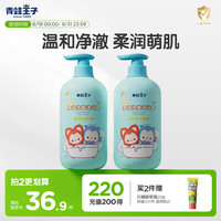 青蛙王子 儿童洗发水沐浴露二合一阿狸联名 1L*2