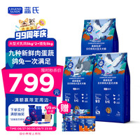 蓝氏 真鲜乳鸽猎兔配方狗粮 5kg*2+5kg 套装